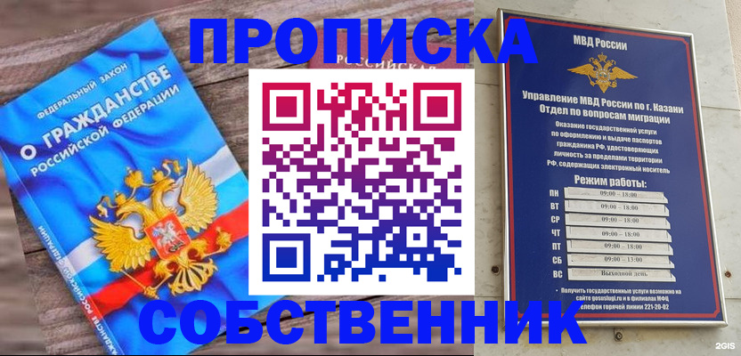 прописка гарантия в Новотроицке